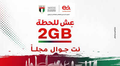 تقدم شركة الاتصالات الإماراتية العملاقة e& 2 غيغابايت من البيانات المجانية للجماهير التي تسافر إلى الدوحة للمشاركة في تصفيات كأس العالم