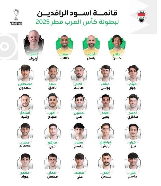 تشكيلة المنتخب العراقي لكأس العرب 2025
