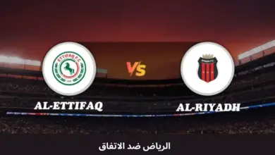 نادي الرياض ضد نادي الاتفاق