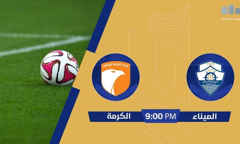 الميناء ضد الكرمة